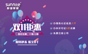 雙11優(yōu)惠來襲，辦理特種設(shè)